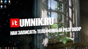 КАК ЗАПИСАТЬ ТЕЛЕФОННЫЙ РАЗГОВОР НА САМСУНГЕ?
