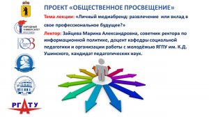 Тема лекции  "Личный медиабренд: развлечение  или вклад в свое профессиональное будущее?"