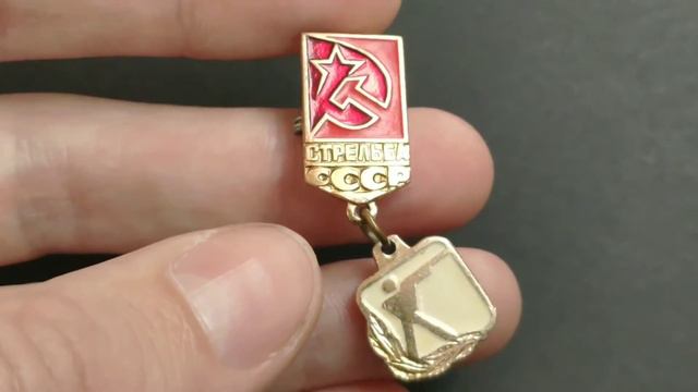 Значок стрельба СССР смотреть онлайн