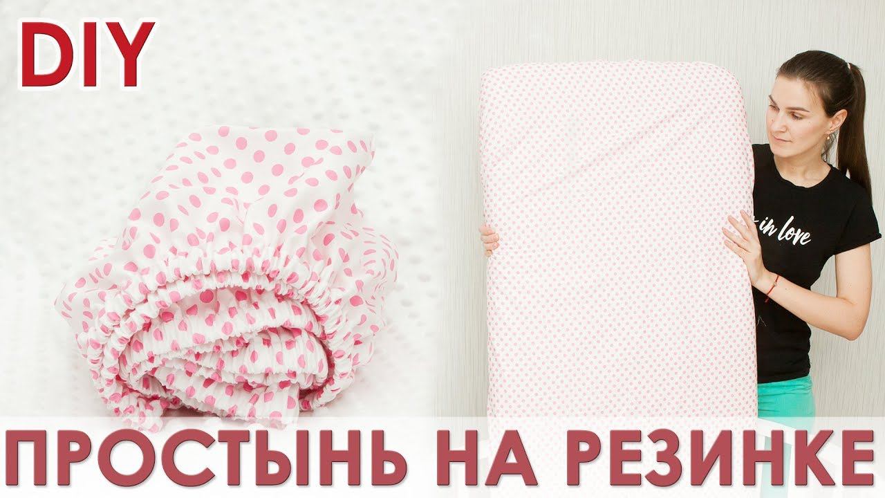 Универсальная простынь на резинке в детскую кроватку смотреть онлайн