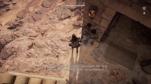Assassin's Creed Origins - DLC Незримые - Папирусы - #1 - Незаметный кустарник (Ном Кулзум)