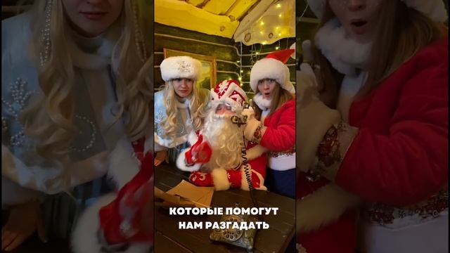 Квест в избушке "Тайна Новогодней Снежинки"