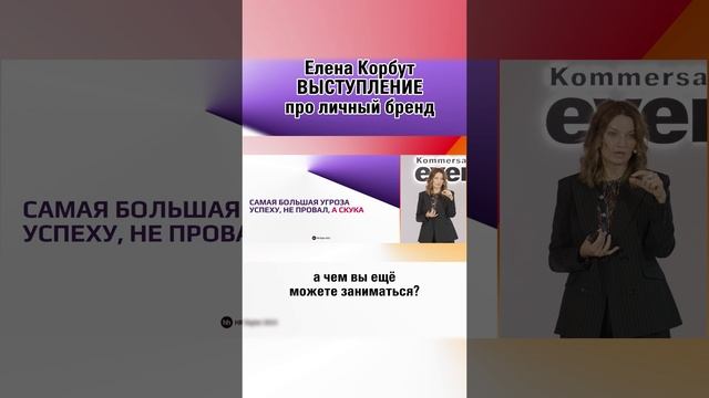 Угроза вашему успеху