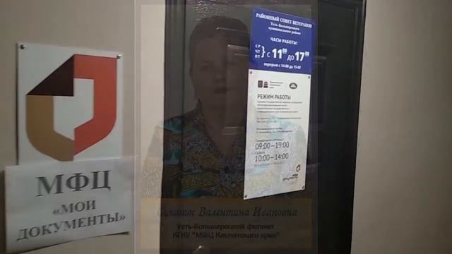 Видео презентация МФЦ Усть-Большерецк смотреть онлайн