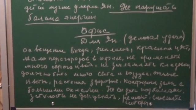 фен- шуй В Бизнесе.КАК УЛУЧШИТЬ ФЕН- ШУЙ ОФИСА ? ПРАКТИЧЕСКИЙ ФЕН- ШУЙ