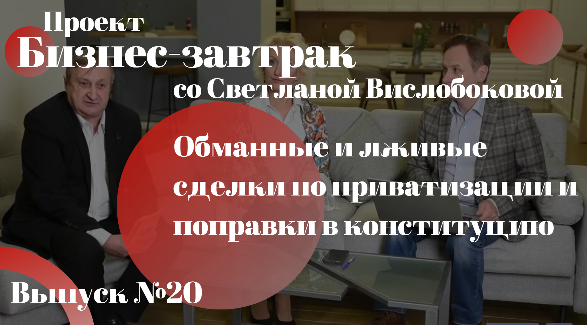 В услугах торгашей в масках РФ и их идеологии народ РФ не нуждается! Бизнес-завтрак  от 29.10.2022