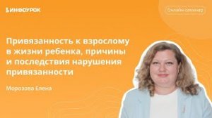 Привязанность к взрослому в жизни ребенка, причины и последствия нарушения привязанности