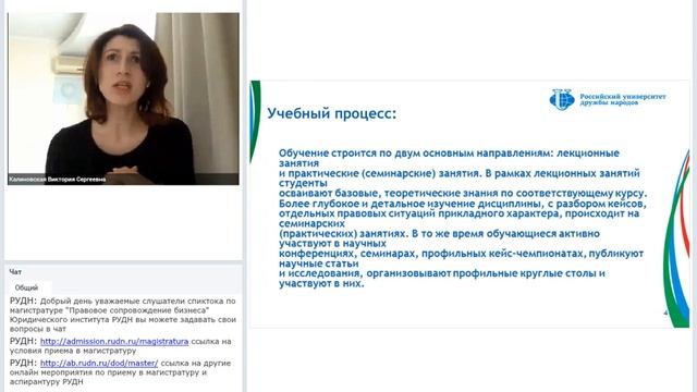 Магистратура: «Правовое сопровождение бизнеса (бизнес-юрист)» смотреть онлайн