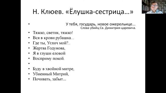 Доклад В. А. Доманского «Поэтический диалог поэтов Николая Клюева и Сергея Есенина» смотреть онлайн