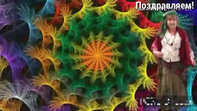 С днём рождения Лидия Петровна! смотреть онлайн