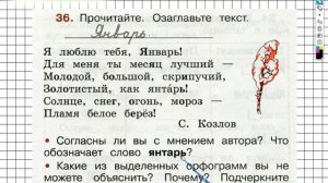 Упражнение 36 - ГДЗ по Русскому языку Рабочая тетрадь 2 класс (Канакина, Горецкий) Часть 2