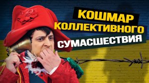 Украина: монетизация собственной трагедии. Илья Титов