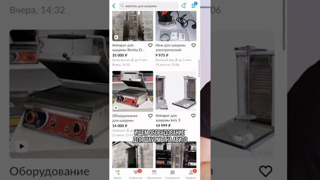 Полное видео на YouTube "Братья Доховы" Ищем оборудование для шаурмы на Авито‼️???