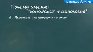 Строительство дома по канадской технологии: мировой опыт