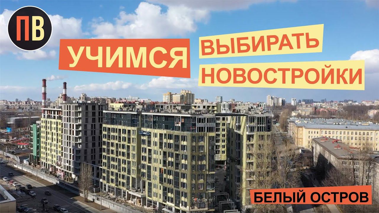 Правильный выбор квартиры в мегаполисе | Новостройки СПБ | Купить квартиру в СПБ смотреть онлайн