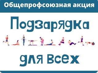 #PROгимнастика