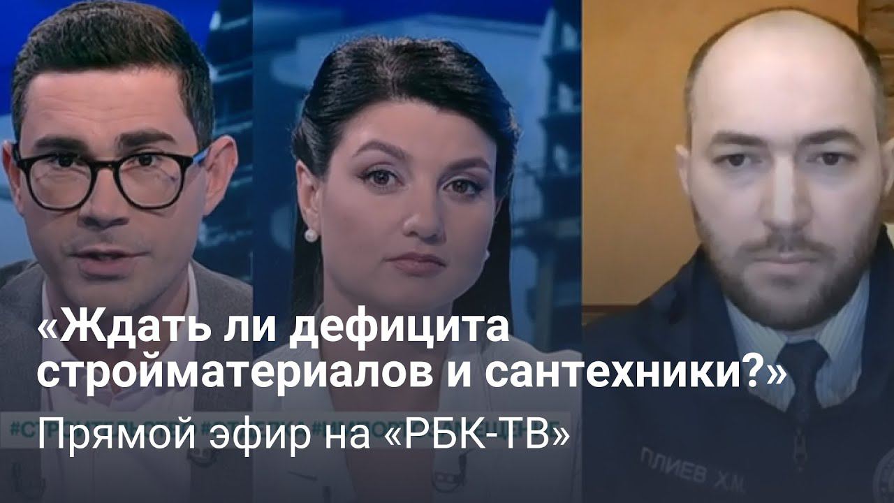 Прямой эфир программы «День. Главное» на телеканале «РБК» с Хусейном Плиевым