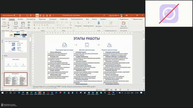 Microsoft PowerPoint (25.05.2021) смотреть онлайн