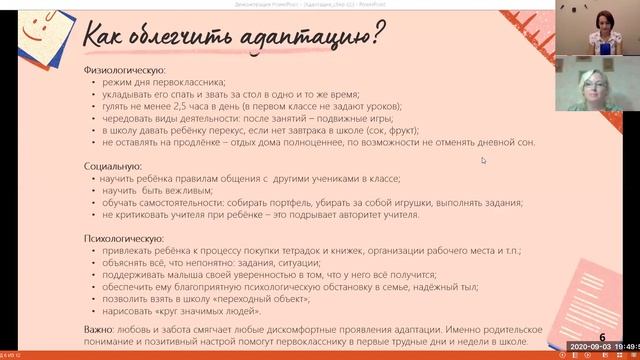 Адаптация ребенка к школе