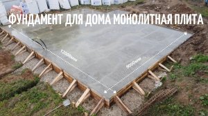 Строительство фундамента для дома из газобетона✔