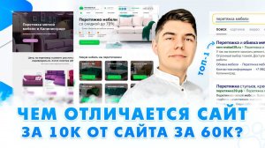 Создал 2 сайта, за 10 и 60 тыс. СКОЛЬКО ЗАЯВОК с рекламы?