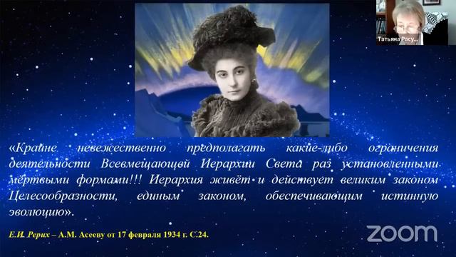 Лекция «Е.П. Блаватская – основательница Теософского общества»