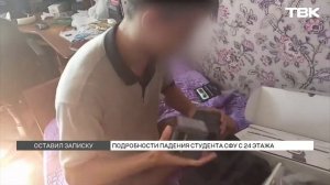 Что известно о выпавшем с 24 этажа красноярском студенте