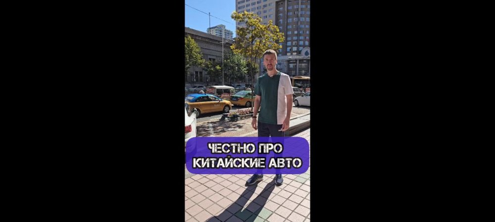 Честно про Китайские авто