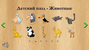 Wrong Puzzle Animals for Kids Learning Sea Wild Animals № 1