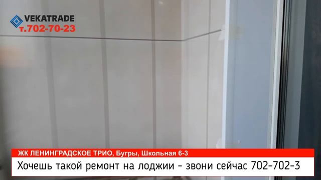 ЖК Ленинградское трио, Бугры Школьная 6 3 лоджия под ключ  Теплое раздвижное остекление, утепление