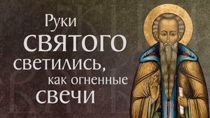 Житие преподобного Филиппа Ирапского (†1527)