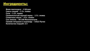 Филе пангасиуса на сковороде Рецепт, пошаговый, как приготовить, видеорецепт