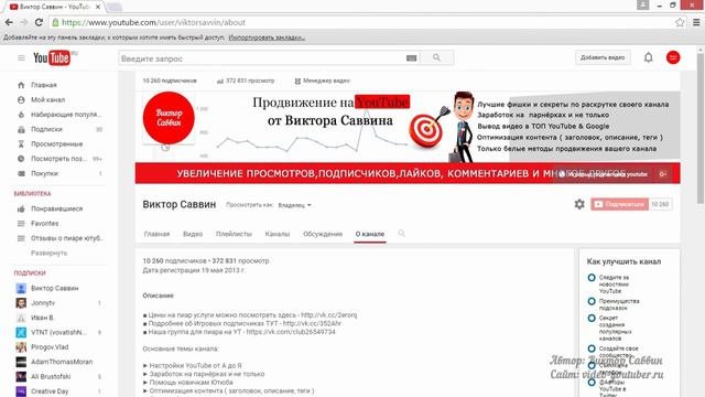 Как скрыть количество подписчиков на YouTube