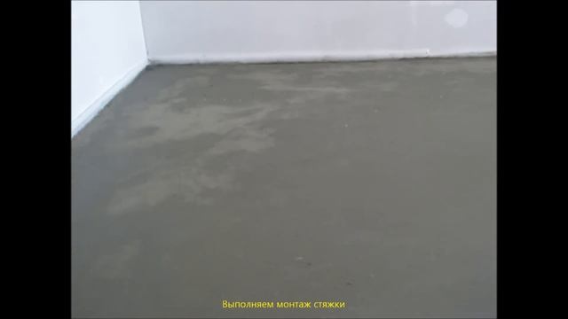 Выравнивание бетонного пола стяжкой с армированием смотреть онлайн