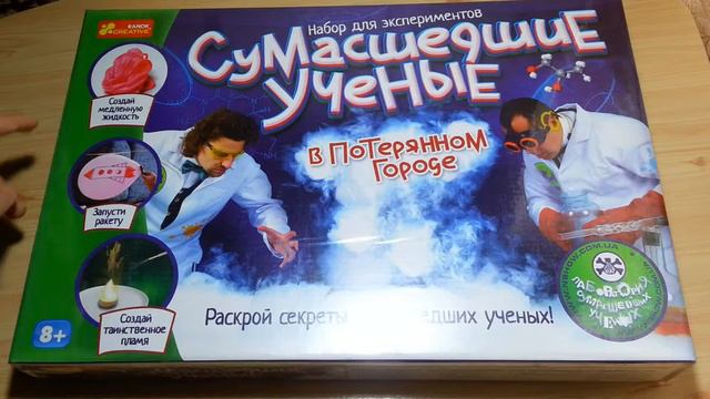 Сумашедшие ученые в потеряном городе смотреть онлайн