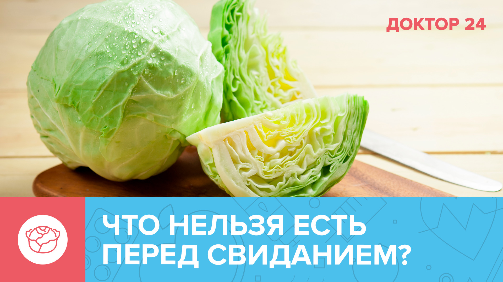 Названы продукты, которые НЕЛЬЗЯ ЕСТЬ перед свиданием | Доктор 24