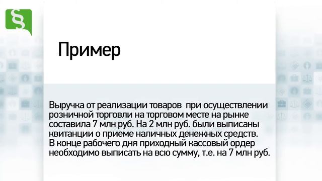 Порядок использования кассового оборудования и платежных терминалов