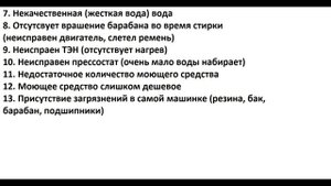 Стиральная машина плохо стирает. Не отстирываются вещи