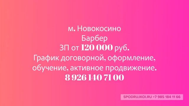 Вакансии для парикмахера смотреть онлайн