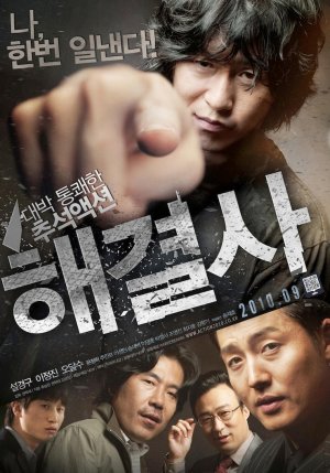 Специалист (дорама, 2010)