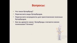 Технология приготовления бутербродов и напитков