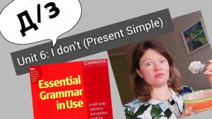 разбор УПРАЖНЕНИЙ для Красного Мерфи Unit 6: I don't.. (Present Simple отрицания)