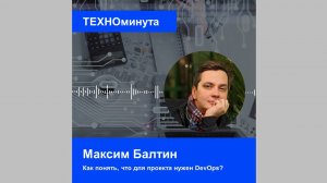 Как понять, что для проекта нужен DevOps?