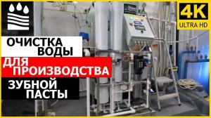 Обзор системы водоочистки в цеху.Что входит в комплект оборудования