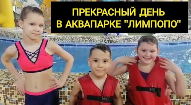 Весёлое развлечение в аквапарке "ЛИМПОПО" ОРЕНБУРГ.mp4