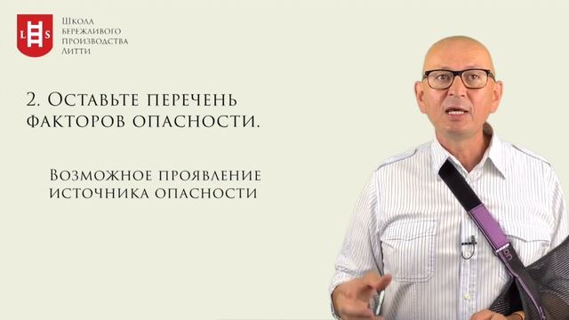 Создание безопасных рабочих мест. Бережливое производство.