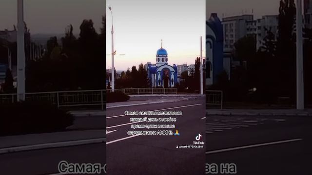 Самая сильная молитва на каждый день и любое время суток и на все случаи жизни АМИНЬ смотреть онлайн