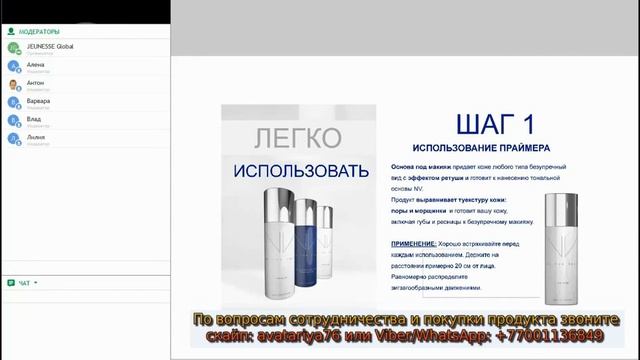 Спрей пудра Envy NV by Jeunesse Global Инструкция и советы как наносить и поль смотреть онлайн