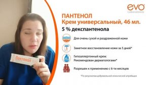 Пантенол крем универсальный