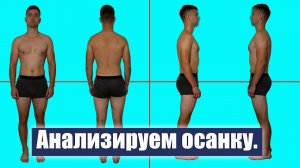 Исправление осанки. Как осанка создала астму.